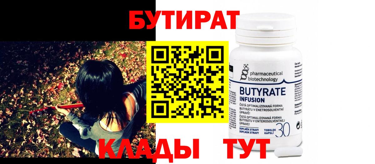 БУТИРАТ 1.4BDO Мытищи