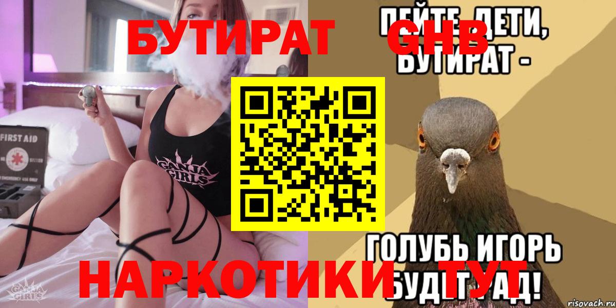 БУТИРАТ бутандиол  Вход с VPN  Мытищи 