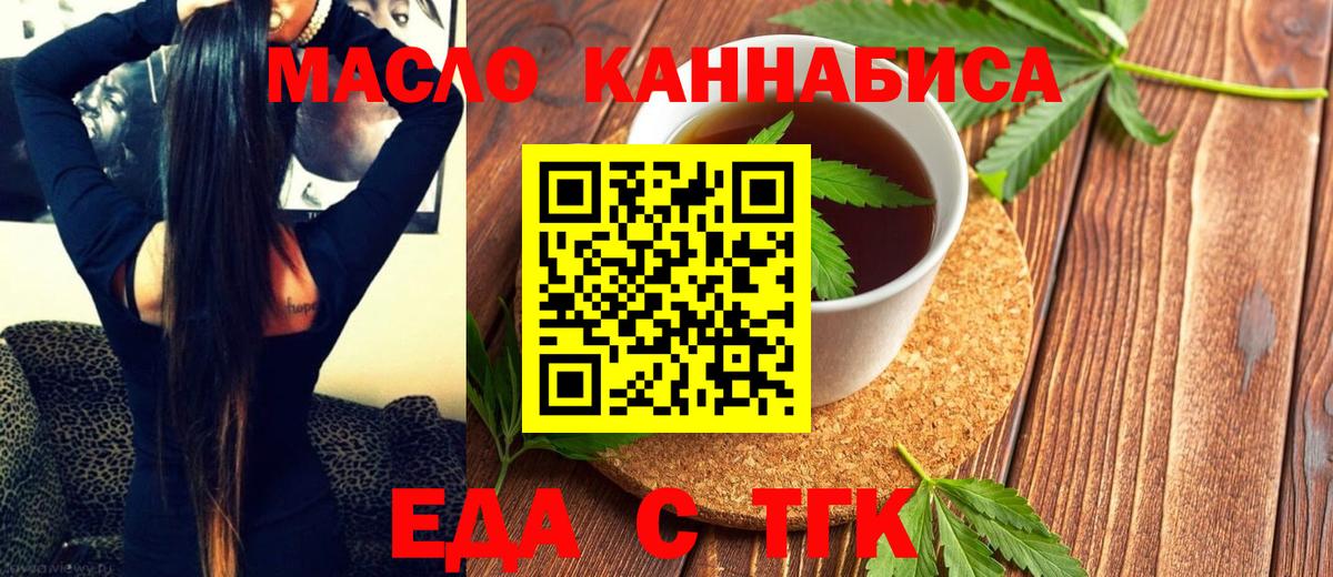 Еда ТГК марихуана  Вход с VPN  Мытищи 
