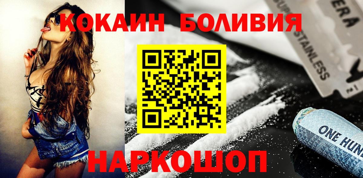 КОКАИН Боливия Мытищи
