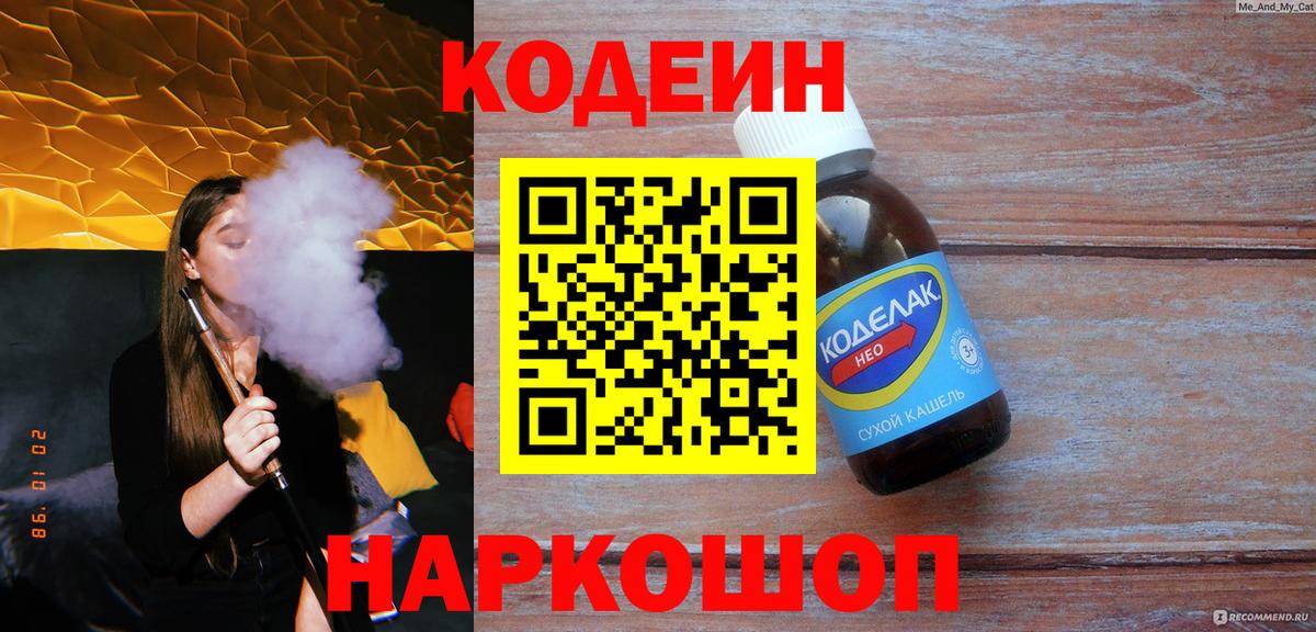Codein Purple Drank  Мытищи 