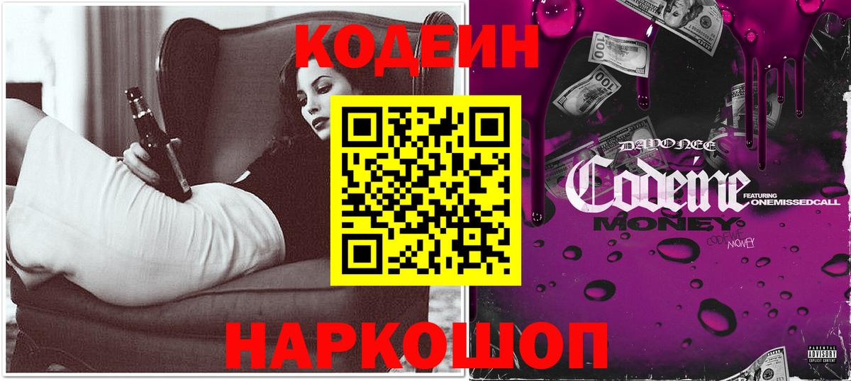 Кодеиновый сироп Lean напиток Lean (лин) Мытищи