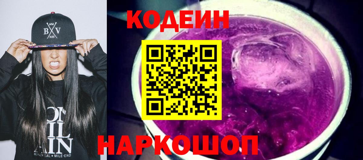 Codein Purple Drank Мытищи