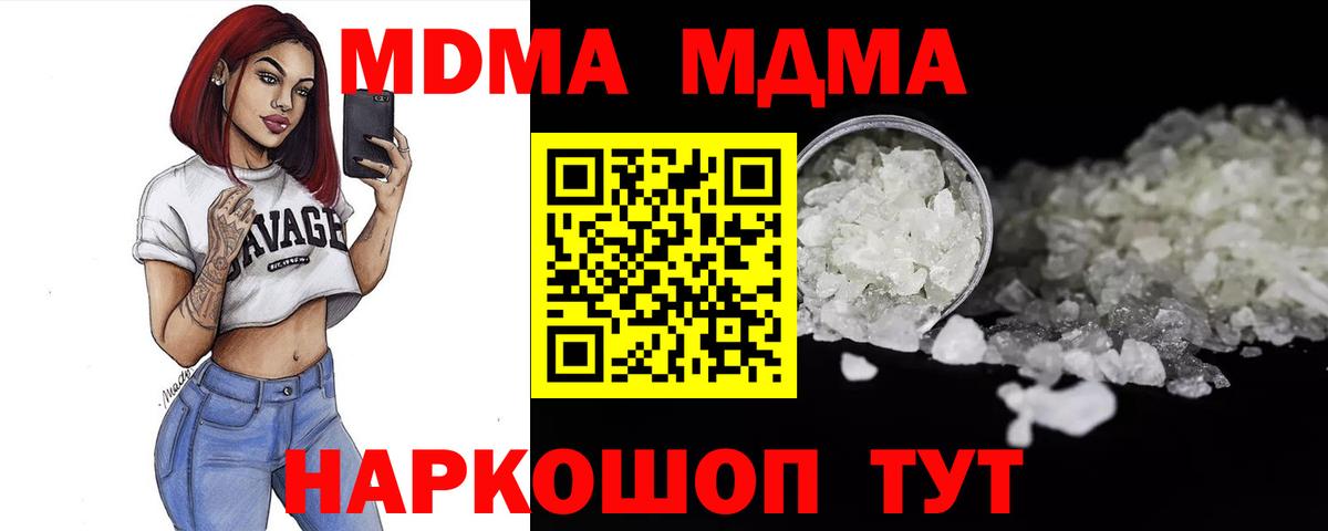 МДМА кристаллы  Вход с VPN  MDMA кристаллы  Мытищи 