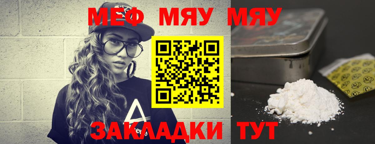 Меф  Мытищи  МЯУ-МЯУ VHQ 