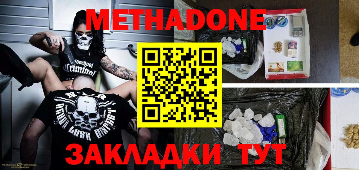 Метадон белоснежный Мытищи